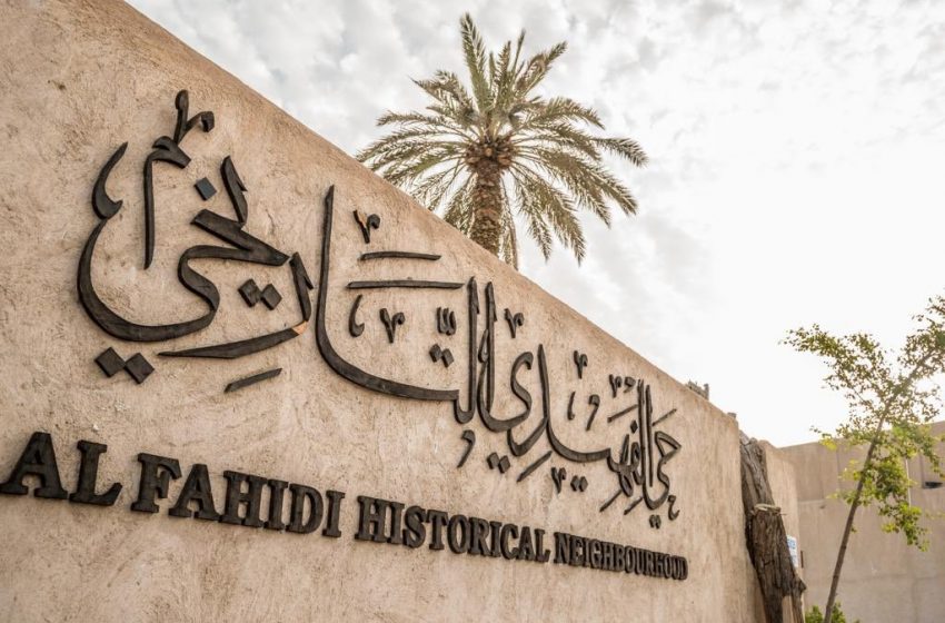  Hamdan bin Mohammed approves ‘Rehabilitation and Revitalisation of Al Fahidi Historical Neighbourhood Strategy’ and ‘Public Art Strategy’