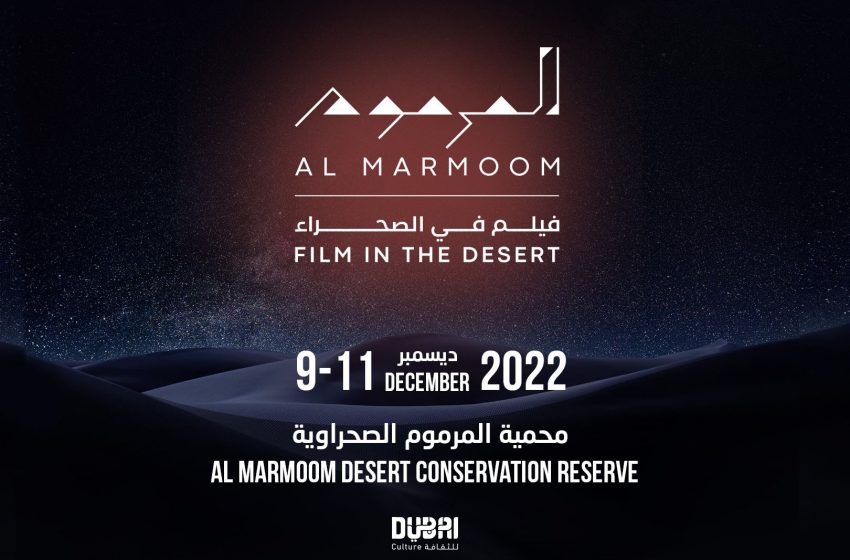  Dubai Culture announces dates for ‘Al Marmoom: Film in the Desert’ Festival